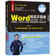 Word其實不簡單，這樣用就“對”了（全彩印+視頻講解）辦公書籍word教程教材書籍wps office教程word排版 辦公軟件辦公應用從入門到精通新版辦公室文員秘書