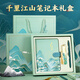 覓芯千里江山故宮文創(chuàng)筆記本禮盒國潮中國風(fēng)手賬套裝公司企業(yè)實用小禮物送員工升學(xué)宴伴手禮送老師同學(xué) 千里江山-綠色【禮盒+禮袋】