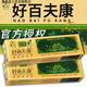 好百夫康皮膚膏艾荘好百膚康軟膏 百膚康軟膏