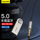 倍思aux車(chē)載藍牙接收器 藍牙音頻適配器5.0版3.5mm轉usb無(wú)線(xiàn)音響箱耳機棒汽車(chē)車(chē)用免提通話(huà) 黑