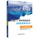 火電廠“廠界環(huán)保島”技術百問百答系列叢書  煙氣脫硫分冊