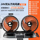 GEETHA車(chē)載風(fēng)扇24v大貨車(chē)專(zhuān)用大風(fēng)力強風(fēng)制冷usb接口12v轎車(chē)用靜音風(fēng)扇 【24V點(diǎn)煙器】雙頭可折疊旗艦款
