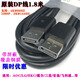 京像電腦主機(jī)displayport顯示器顯卡連接線視頻線1.8米全銅信號線DP高清連接線 黑色