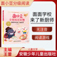 面小豆分級閱讀樹 6級 面面學校來了新廚師 王蕾 安徽少年兒童出版社