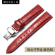通用手表帶女真皮代用飛亞達四葉草天梭dw卡西歐蝴蝶扣配件紅色表帶 【鮮紅色】-竹節紋-銀色扣 14mm