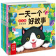 一天一個(gè)好故事 套裝全4冊(圖書(shū)幼兒?jiǎn)⒚缮盍晳T情緒管理早教啟蒙全書(shū))