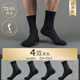 恒源祥男士桑蠶絲襪子夏季薄款正裝商務(wù)男襪透氣蠶絲中筒襪 純色超薄款-黑色 4雙 均碼 （39-43） 大碼（43-48）