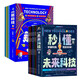 12冊(cè) 漫畫新科技+秒懂未來科技大國(guó)重器 超級(jí)工程系列叢書 漫畫版培養(yǎng)孩子的創(chuàng)新思維和科學(xué)素養(yǎng)