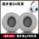 魔音王適用于漫步者G4耳罩pro耳機(jī)套GM660耳機(jī)罩G33b耳套G4S海綿套g30保護(hù)套皮套頭梁墊橫梁替換配件 G4灰色【網(wǎng)布款】耳套一對