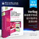 Verilog高級數字系統設計技術(shù)與實(shí)例分析