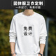藍之旺 衛衣定制班服印logo長(cháng)袖工作服外套男圓領(lǐng)薄款情侶裝訂做衣服diy 白色 L