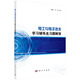 電工與電子技術(shù)學(xué)習輔導及習題解答
