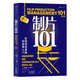 制片101：影視項目管理和統籌入門(mén)（第2版）