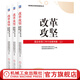 改革攻堅 國企改革三年行動(dòng)案例集 上中下 國務(wù)院國資委改革辦 國務(wù)院國資委研究中心 編 9787111722496 機械工業(yè)出版社