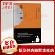 茶之書 重慶大學(xué)出版社 (日)岡倉天心 著；柴建華 譯 書籍