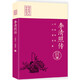 簾卷西風(fēng)，人比黃花瘦：李清照傳（歷史傳記叢書(shū)）