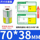 多標商品標價(jià)簽超市貨架標簽水果店便利店熱敏不干膠條碼貼打價(jià)格簽藥店背膠便攜打碼機標價(jià)紙貼紙背膠 綠色-便攜式打印機用70x38-250張*2卷