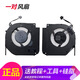 ADLDD機械革命Z3 Z3Air-S 蛟龍55 57 560 750 760 Umi Pro 2 3風(fēng)扇 一對風(fēng)扇（薄款）