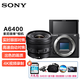 SONY A6400L ILCE-6400微單數(shù)碼相機 4K視頻 Vlog相機 直播短視頻旅行便攜相機 A6400機身+Epz10-20電動鏡頭