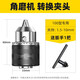滬豪（HUHAO）角磨機(jī)變電鉆轉(zhuǎn)換頭夾頭多功能切割機(jī)砂輪機(jī)磨光機(jī)轉(zhuǎn)換器工具配件