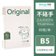 文谷不硌手a5活頁(yè)本韓版高顏值記事本學(xué)生筆記專(zhuān)用可拆卸外殼活頁(yè)紙b5筆記本大學(xué)生考研專(zhuān)用橫線(xiàn)記事本 B5/5孔【露營(yíng)小白】