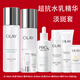 玉蘭油（OLAY）超抗 美白套裝水感透白光曜精華露抗糖保濕護膚品水乳送女生 【美白淡斑8件套】
