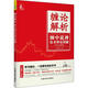 纏論解析 纏中說(shuō)禪技術(shù)理論圖解 增訂珍藏版 中國宇航出版社 江南小隱 著(zhù) 新華正版書(shū)籍包郵
