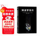 后浪漫系列：阿波羅登月