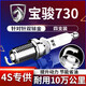 湃速14-26款寶駿730 1.5雙銥金火花塞原廠(chǎng)原裝適配汽車(chē)火嘴4只裝9903