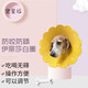 寵星記 小型犬 幼犬 貓咪 伊麗莎白圈 防抓咬 絕育防舔項圈 小號 黃色（脖圍18.5-22cm)