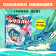 中華尋龍記：浙江篇【7歲+】單冊 郭曉東等著