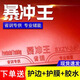 乒乓球膠皮暴沖王套膠快攻爆沖王SXZY-3反膠弧圈快攻粘性 一黑一紅+膠水+護(hù)邊膜（紅海綿）