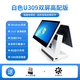 商誼 酷睿i7 電腦收銀機(jī)一體機(jī)觸摸屏銀豹收銀系統(tǒng)奶茶水果服裝便利店母嬰雙屏收款機(jī)餐飲點(diǎn)餐機(jī) 酷睿i3白色雙屏【8G+128G】 官方標(biāo)配