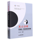 圍棋戰術(shù)大全打入時(shí)機與攻防中盤(pán)戰術(shù)技術(shù)教程書(shū)籍 黑白診斷：弈城6-7段漲棋的階梯