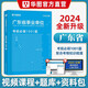 綜合類通用能力測(cè)試】華圖2024年廣東省事業(yè)單位考試用書事業(yè)編綜合公共基礎(chǔ)綜合知識(shí)教材歷年真題適用于潮州市揭陽(yáng)市廣州市云浮市粵東區(qū)西北區(qū)汕頭市韶關(guān)市河源市梅州市惠州市汕尾市江門市陽(yáng)江市茂名市肇慶市清遠(yuǎn)