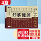 悍馬舒筋健腰遠紅外舒筋活血貼8貼/盒 3盒+1盒