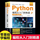 新版python編程從入門(mén)到精通計算機零基礎自學(xué)全套python零基礎從入門(mén)到實(shí)戰編程語(yǔ)言程序爬蟲(chóng)精通教程程序設計開(kāi)發(fā)書(shū)籍