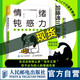 情緒鈍感力 不要什么都往心里去 情緒心理學(xué)書(shū)籍做自己的心理醫情緒控制方法掌控自我情緒管理心靈療愈 加藤諦三 都靚讀書(shū)