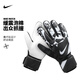 耐克（NIKE）守門(mén)員手套門(mén)將手套 成人足球手套 比賽訓練乳膠防滑 黑/白HQ0257-010 11號 掌寬11-12cm