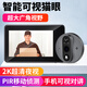 虎管家智能貓眼攝像頭入戶(hù)門(mén)口監控器可視化對講電子門(mén)鈴防盜門(mén)家用無(wú)線(xiàn)遠程手機通話(huà)門(mén)鏡貓眼帶顯示屏 門(mén)鈴感應錄像款【遠程款】 無(wú)卡 自備卡