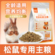 哇米松鼠專用全價主糧小寵糧食零食全齡階段維生素營養(yǎng)糧飼料鮮儉食物 全價松鼠糧1袋【500g】