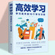 極簡(jiǎn)學(xué)習法正版書(shū)高效學(xué)習高效記憶全套3冊考試高分的秘密學(xué)習高手的10個(gè)習慣初中小學(xué)高中版學(xué)生學(xué)習方法全集學(xué)習法 【單本】高效學(xué)習 學(xué)習高手的10個(gè)學(xué)習習慣