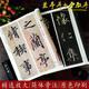 2本包郵！王羲之蘭亭序+集王圣教序 行書毛筆書法碑帖彩色高清放大版 簡體旁注臨摹鑒賞法帖精選基礎(chǔ)范本