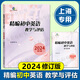 2025年版精編初中英語教學與評估 書+答案 上海初三學生中考總復習資料考前沖刺強化訓 光明日報出版 2024精編初中英語 教學與評估（書+答案） 初中通用