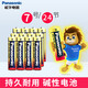 松下（panasonic） 1.5V堿性干電池適用于部分玩具空調(diào)遙控器拍立得鼠標鬧鐘 7號24節(jié)