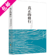 【包郵】阿迪亞香提覺(jué)醒四部曲：覺(jué)醒之后+空性之舞+真正的修行+活在恩典中 真正的修行：發(fā)現純粹覺(jué)知的自由 定價(jià)29.9