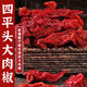 西爾丹干辣椒新疆辣皮子肉椒焉耆四平頭雪蓮辣椒絲原料大盤雞配料同款 四平頭肉椒1000g 雪蓮辣椒絲原料