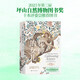 壹卷YeBook 花神的女兒：英國植物學(xué)文化中的科學(xué)與性別（1760—1860）