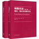 有限元法理論格式與求解方法第2版 第二版上下冊 2冊 2019年版 高年級本科生和研究生教材工程分析和科學(xué)研究方法 Klaus-Jrgen Bathe 著(zhù) 軒建