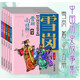 雪崗·中國(guó)歷史故事集·彩色插圖美繪本·全5冊(cè)套  